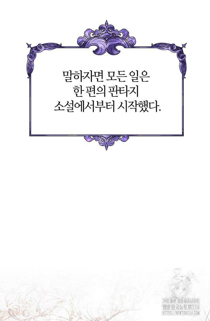 내 친구가 마왕이 될 것 같다 1화 18