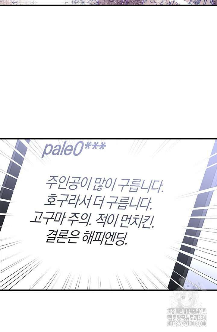 내 친구가 마왕이 될 것 같다 1화 21