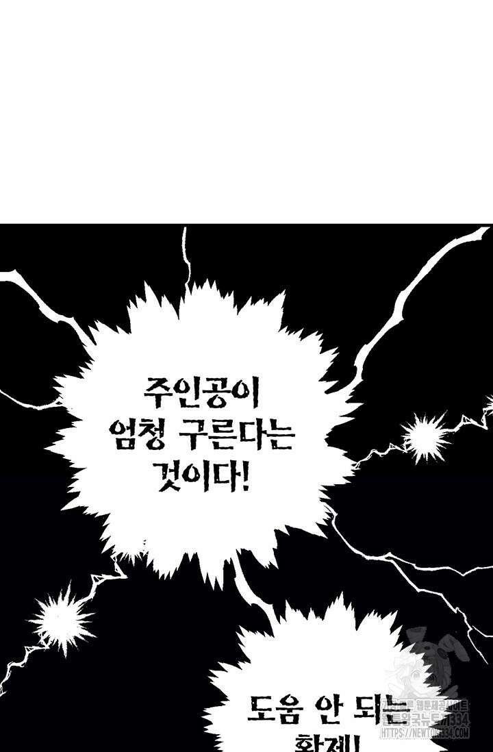 내 친구가 마왕이 될 것 같다 1화 22