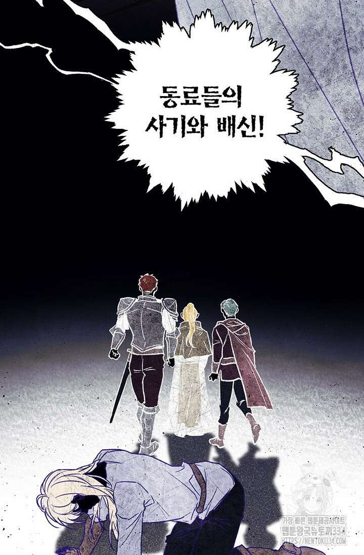 내 친구가 마왕이 될 것 같다 1화 24