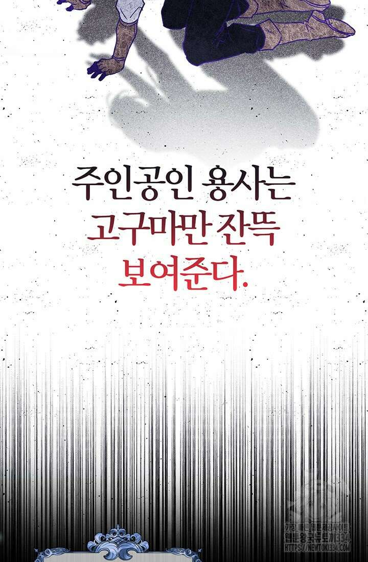 내 친구가 마왕이 될 것 같다 1화 25