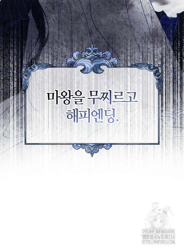 내 친구가 마왕이 될 것 같다 1화 27