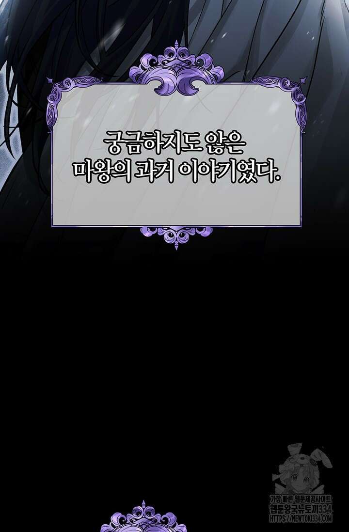 내 친구가 마왕이 될 것 같다 1화 30