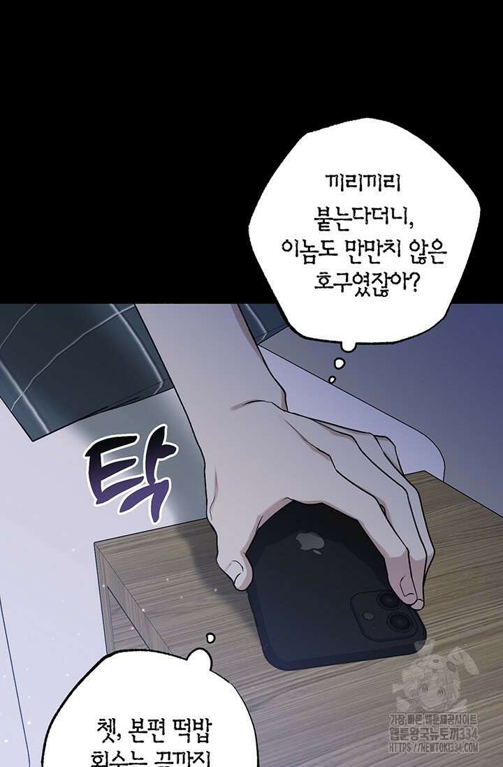 내 친구가 마왕이 될 것 같다 1화 35