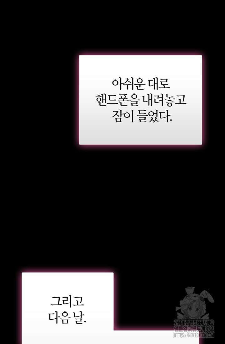내 친구가 마왕이 될 것 같다 1화 37