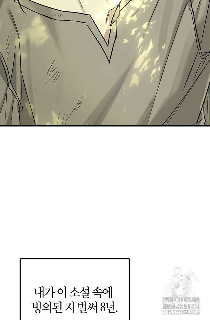 내 친구가 마왕이 될 것 같다 1화 43