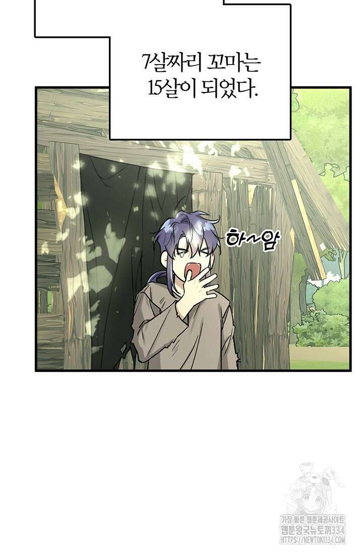 내 친구가 마왕이 될 것 같다 1화 44