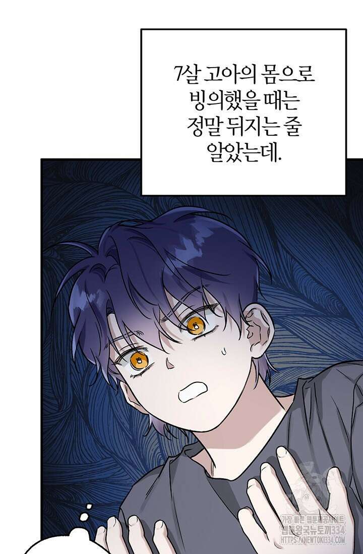 내 친구가 마왕이 될 것 같다 1화 45