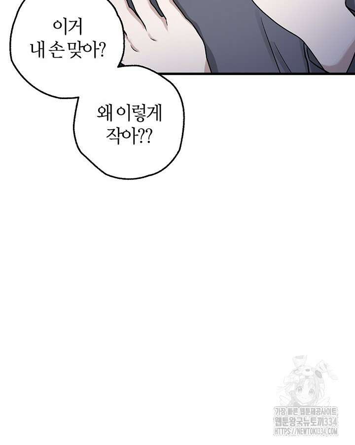 내 친구가 마왕이 될 것 같다 1화 46