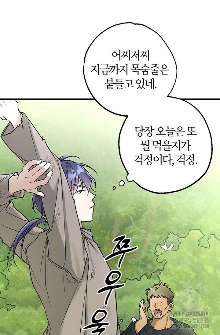 내 친구가 마왕이 될 것 같다 1화 47