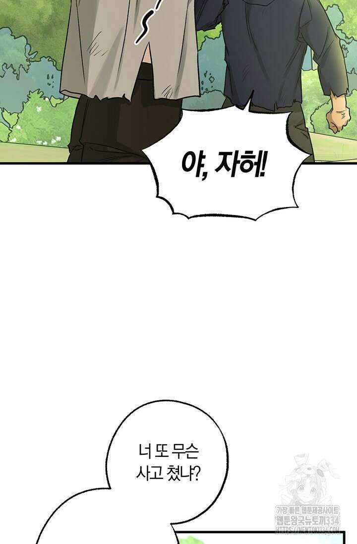 내 친구가 마왕이 될 것 같다 1화 48