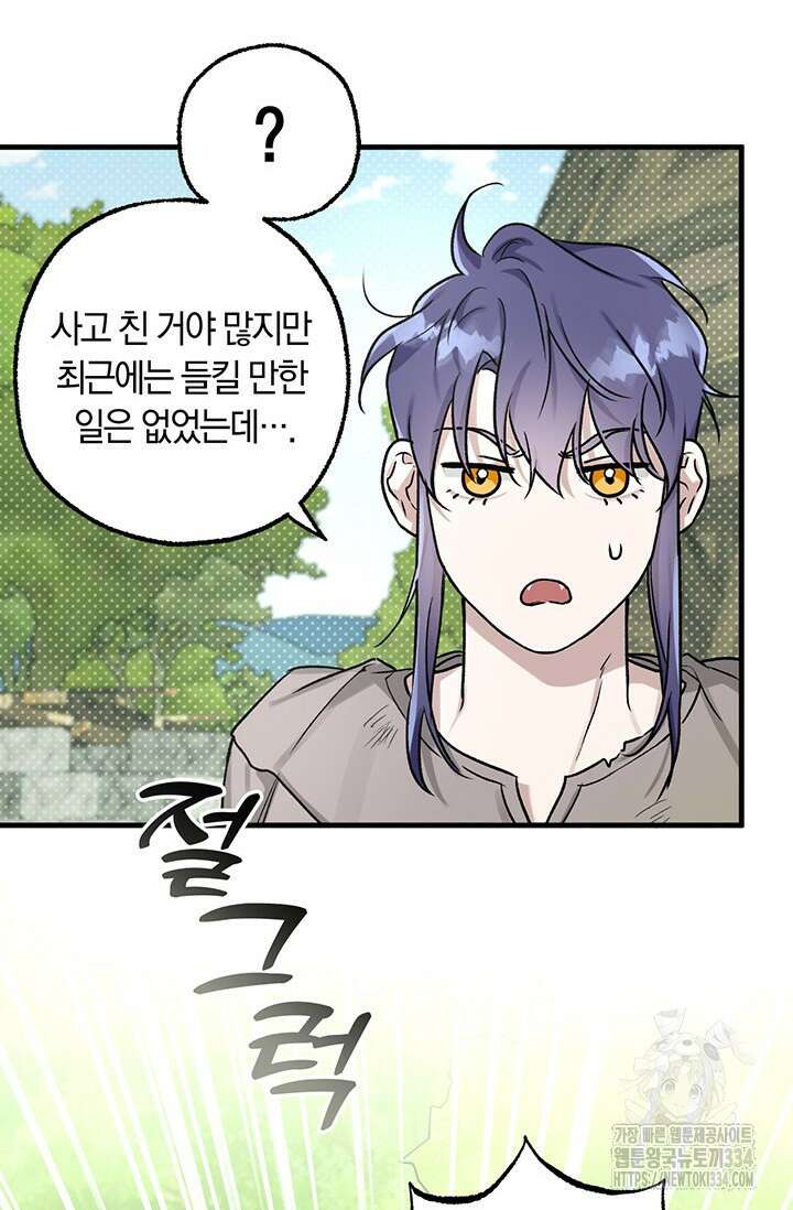 내 친구가 마왕이 될 것 같다 1화 50