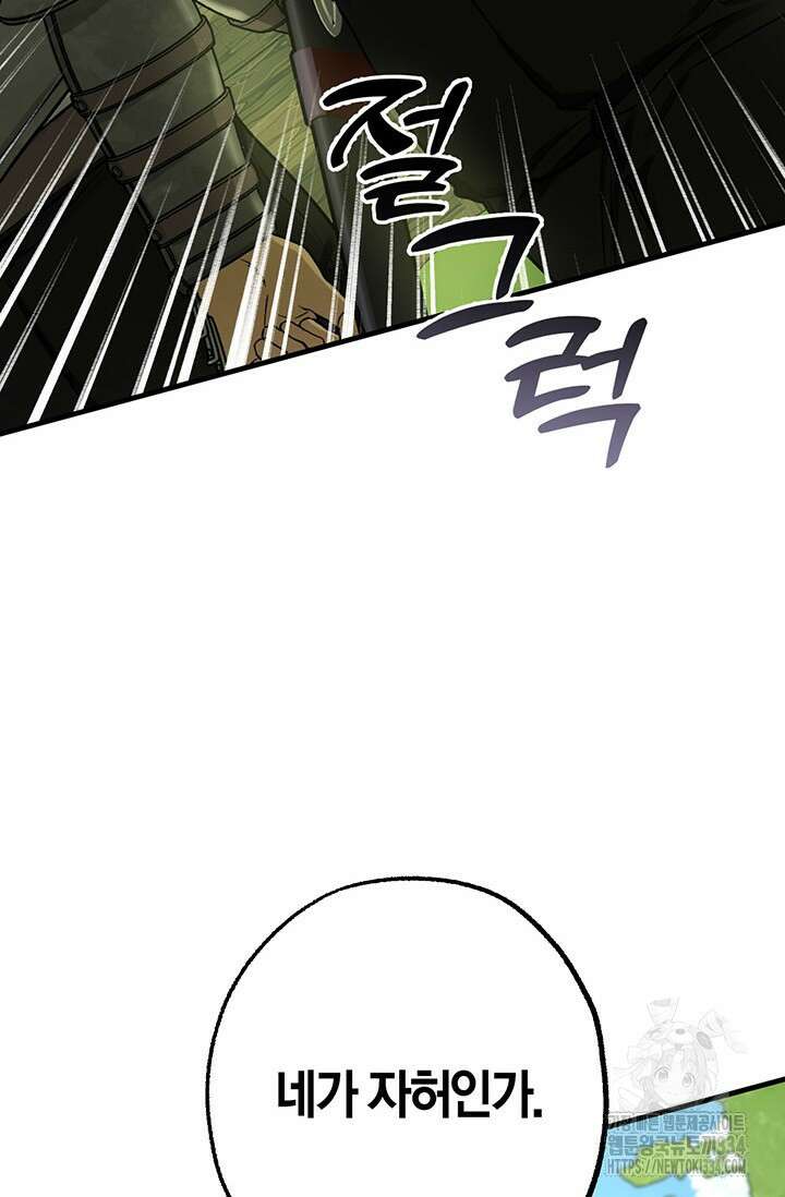 내 친구가 마왕이 될 것 같다 1화 52