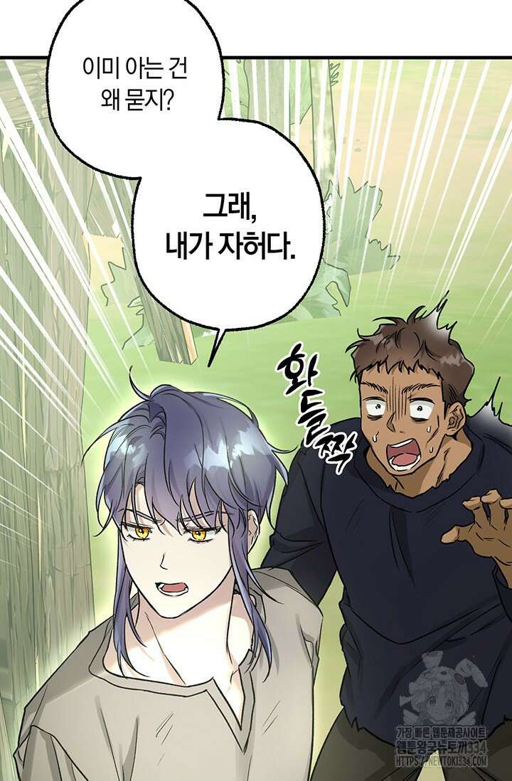 내 친구가 마왕이 될 것 같다 1화 56
