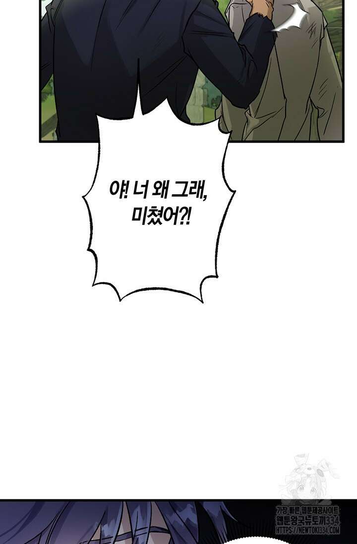 내 친구가 마왕이 될 것 같다 1화 58
