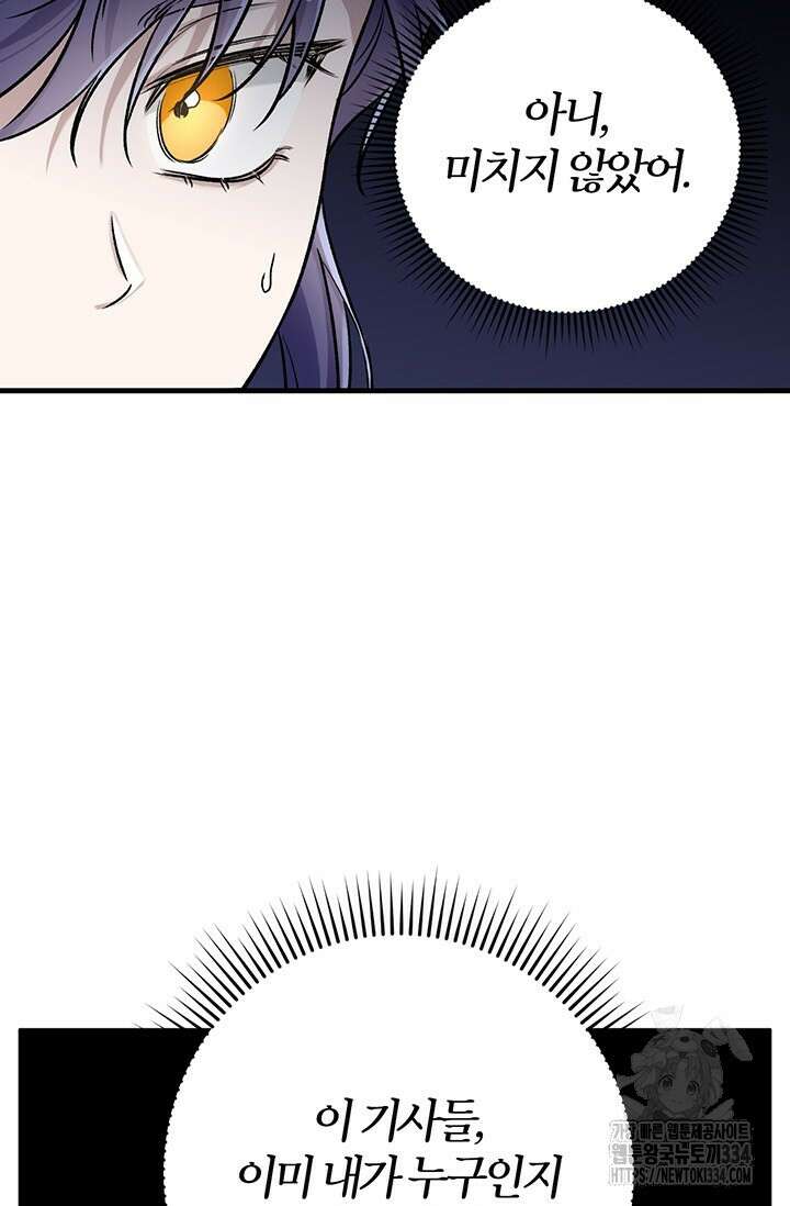 내 친구가 마왕이 될 것 같다 1화 59