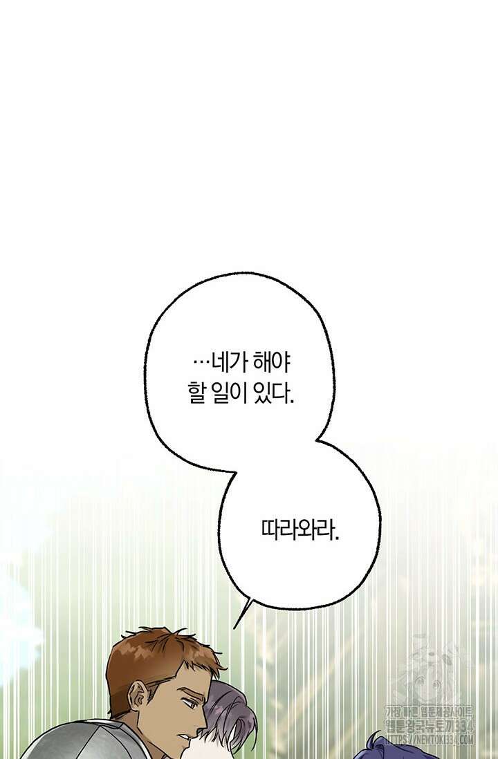 내 친구가 마왕이 될 것 같다 1화 61