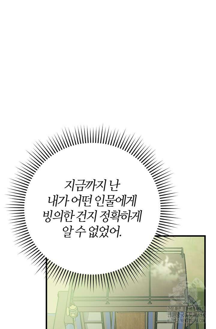 내 친구가 마왕이 될 것 같다 1화 64