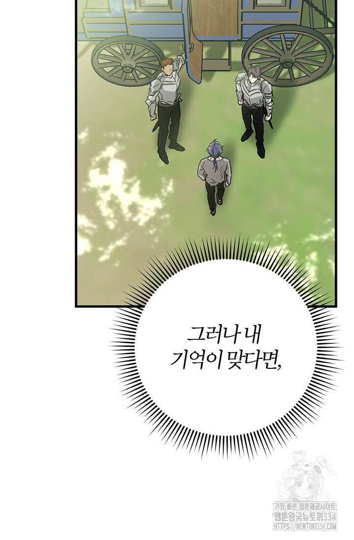 내 친구가 마왕이 될 것 같다 1화 65