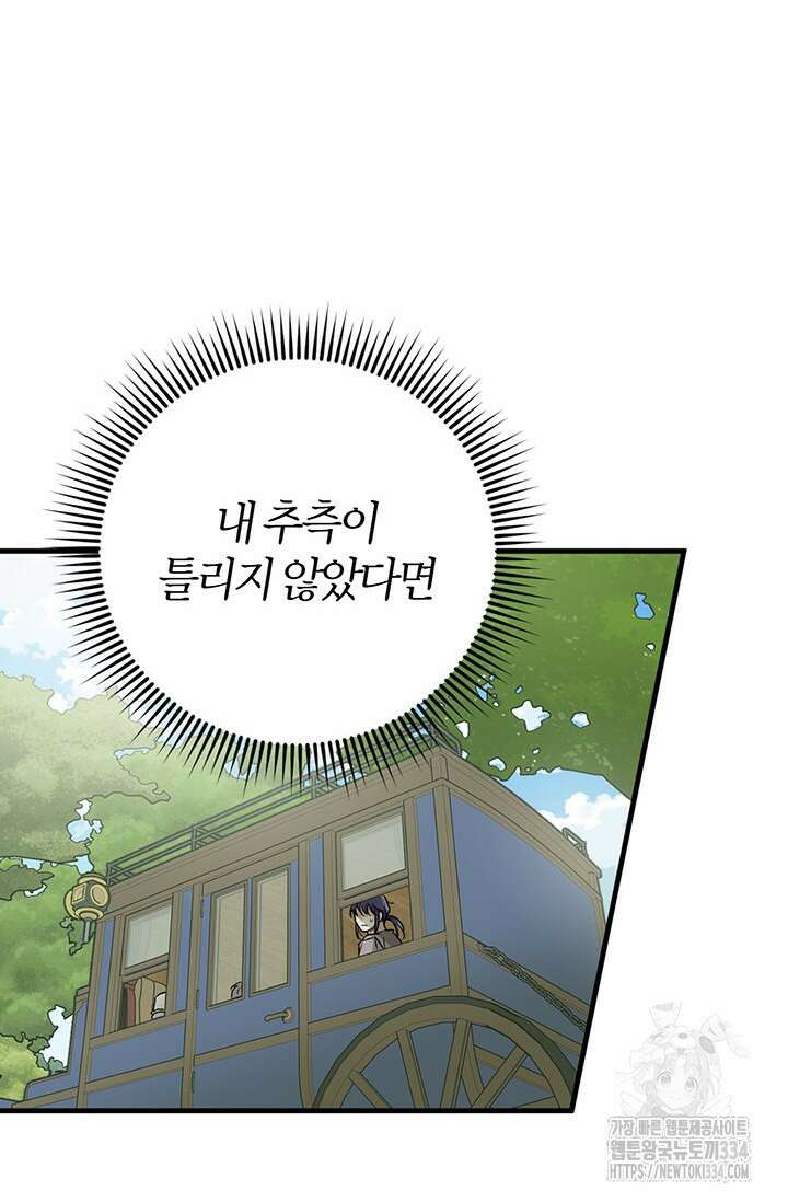 내 친구가 마왕이 될 것 같다 1화 66
