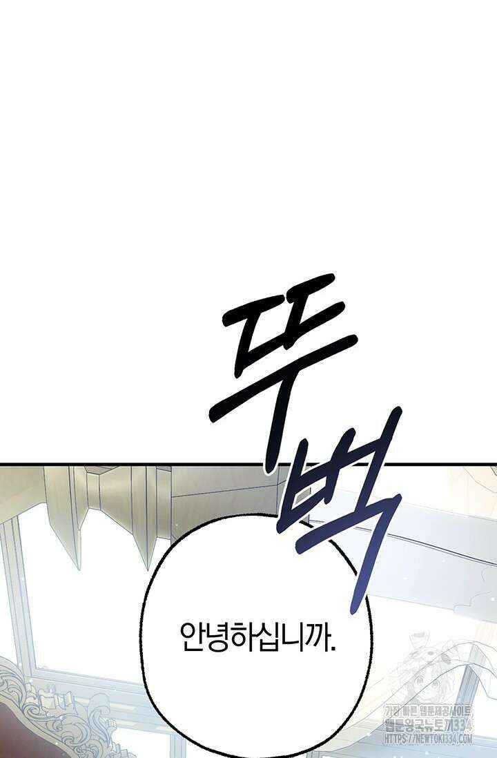 내 친구가 마왕이 될 것 같다 1화 78