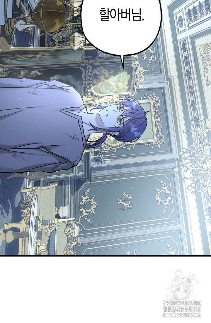 내 친구가 마왕이 될 것 같다 1화 80