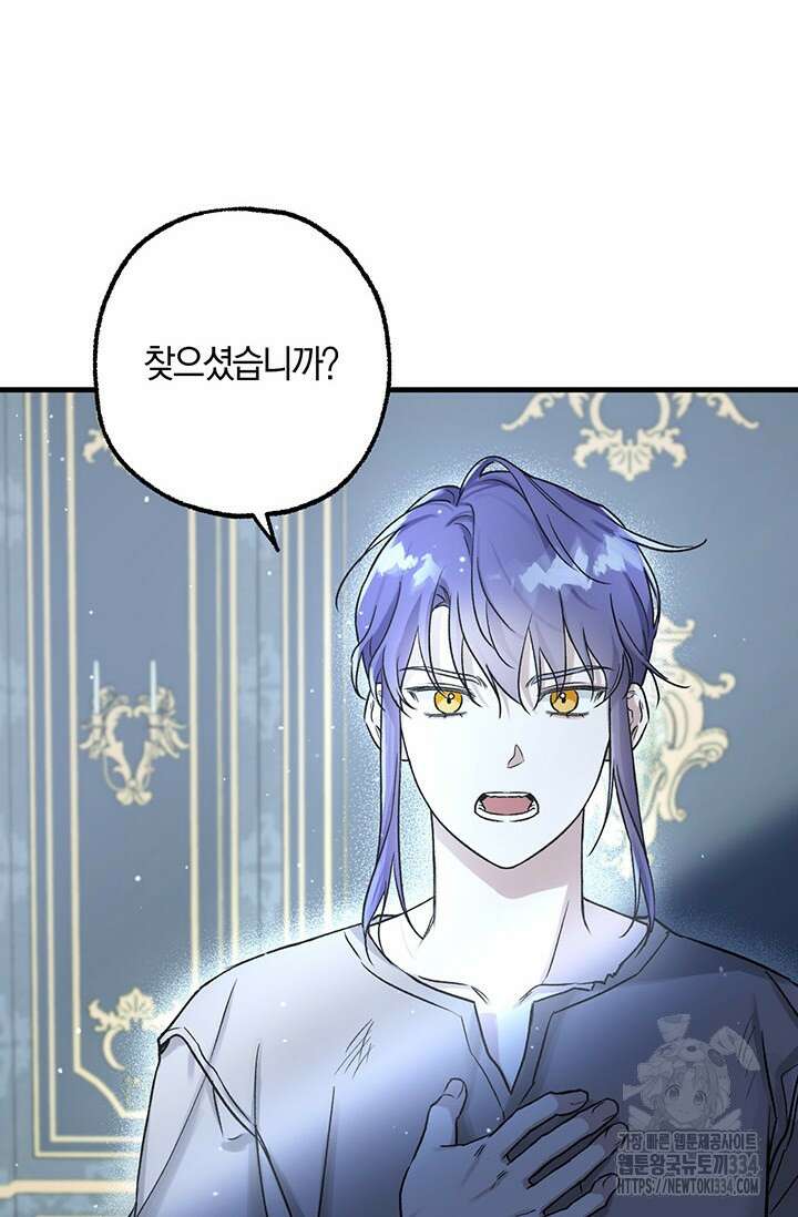 내 친구가 마왕이 될 것 같다 1화 81