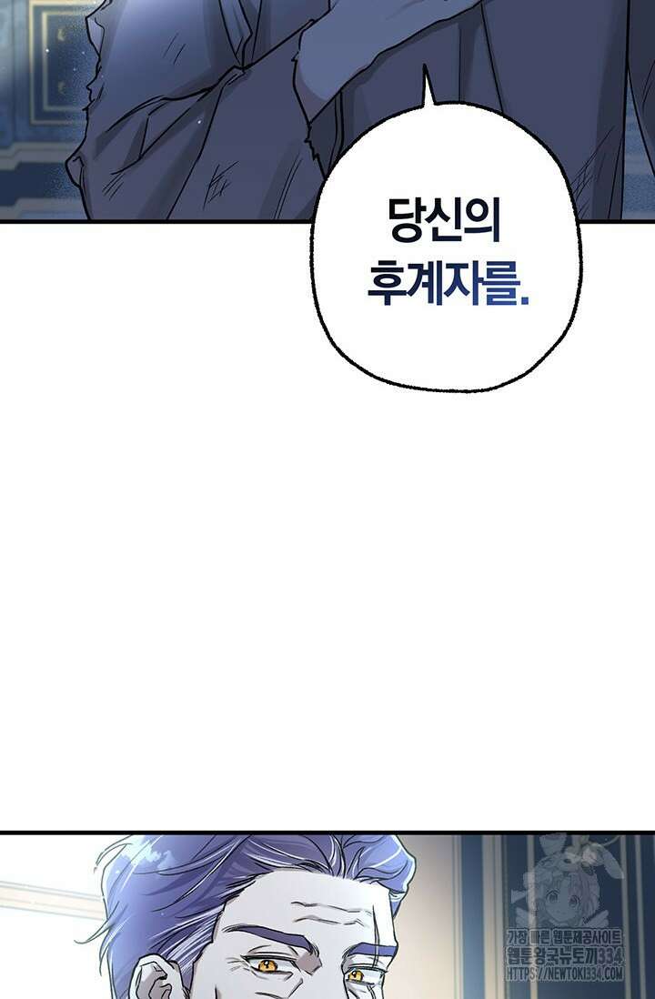 내 친구가 마왕이 될 것 같다 1화 82