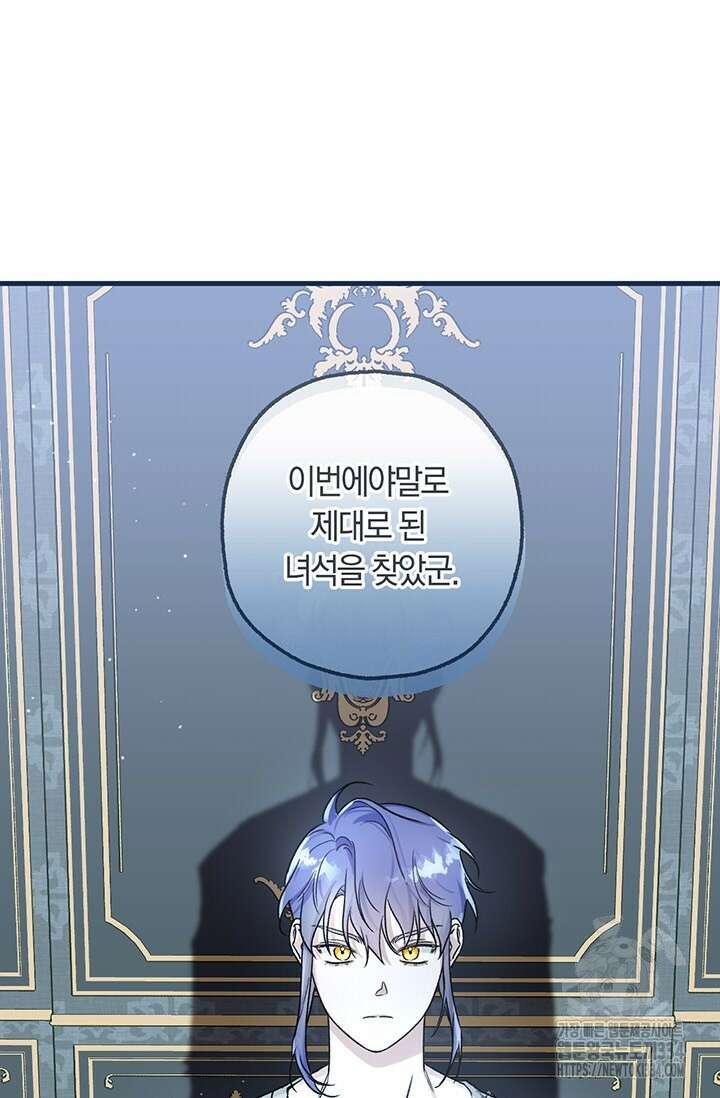내 친구가 마왕이 될 것 같다 1화 84