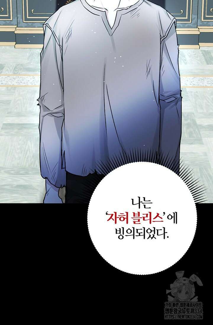 내 친구가 마왕이 될 것 같다 1화 85