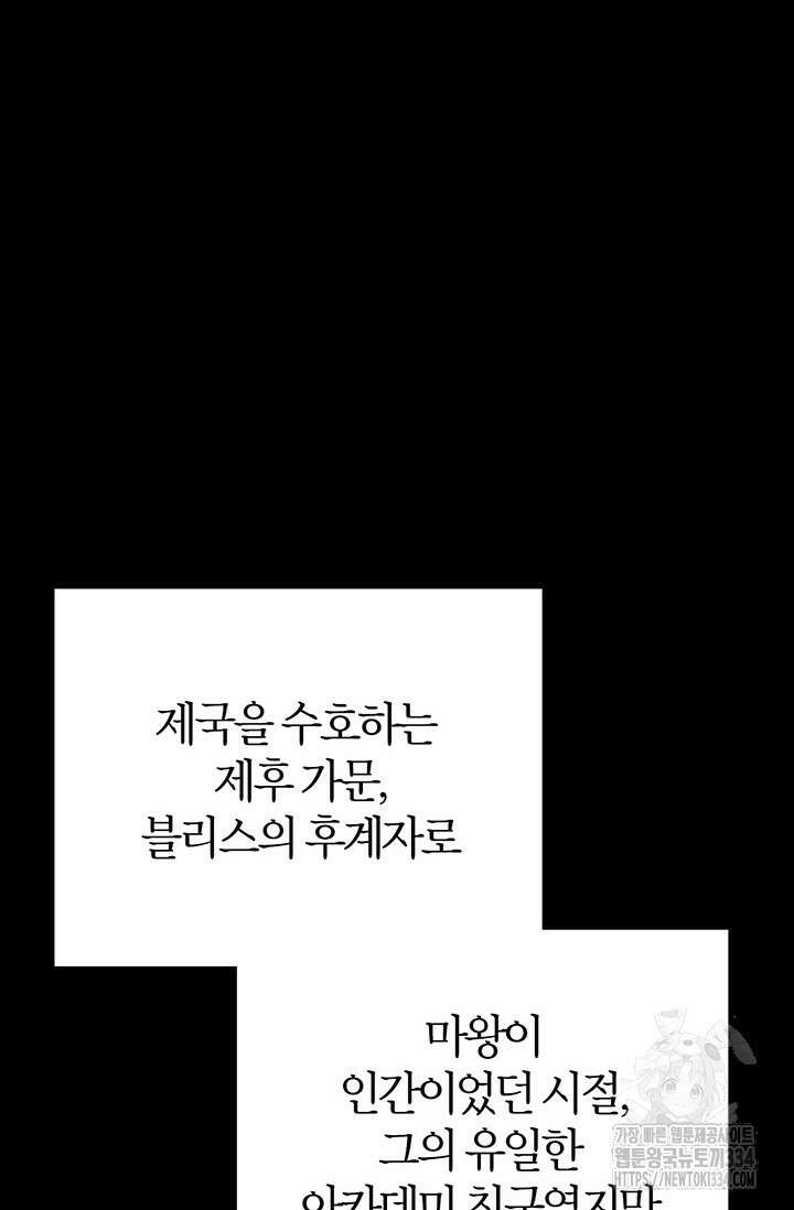 내 친구가 마왕이 될 것 같다 1화 86