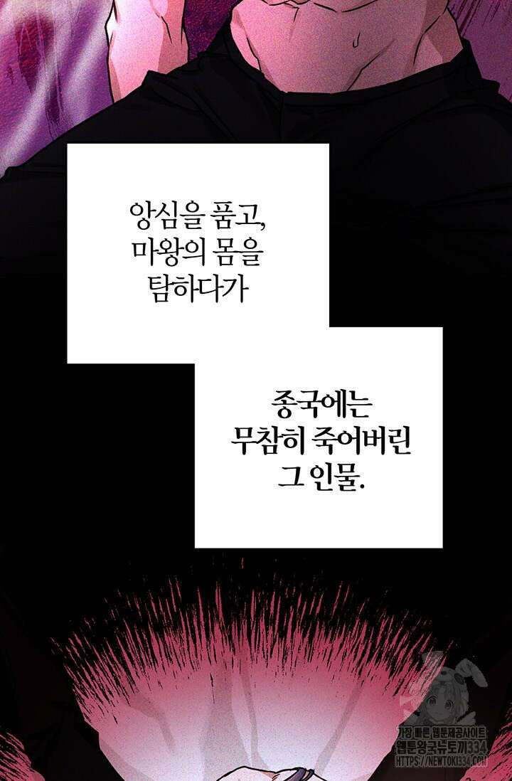 내 친구가 마왕이 될 것 같다 1화 88