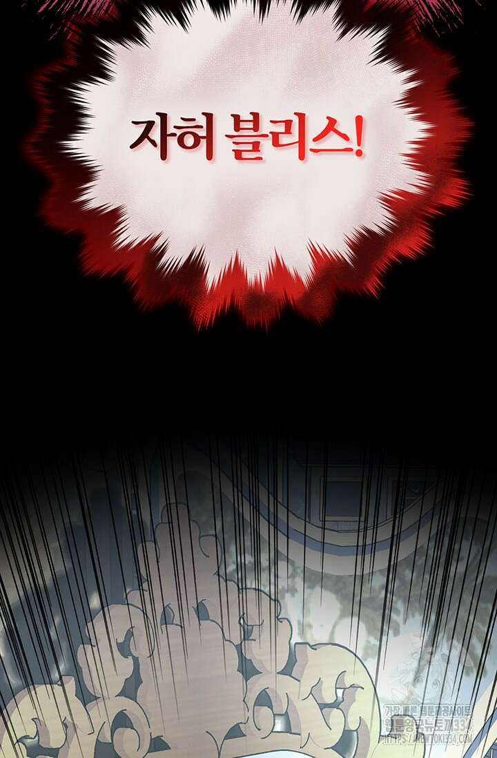 내 친구가 마왕이 될 것 같다 1화 90