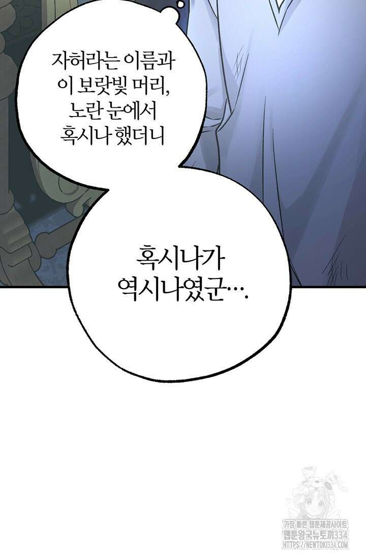 내 친구가 마왕이 될 것 같다 1화 92