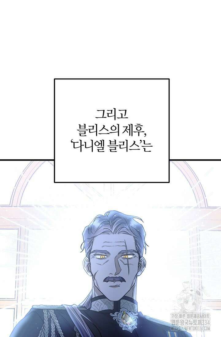 내 친구가 마왕이 될 것 같다 1화 94