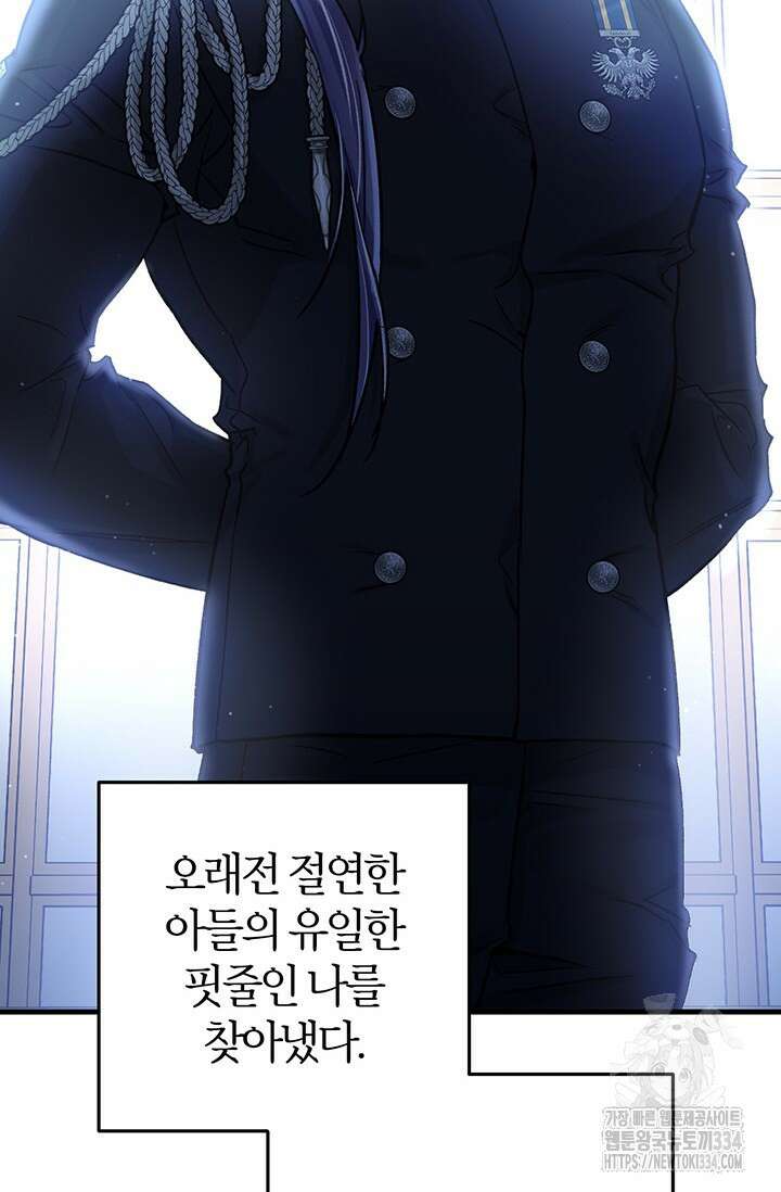 내 친구가 마왕이 될 것 같다 1화 95