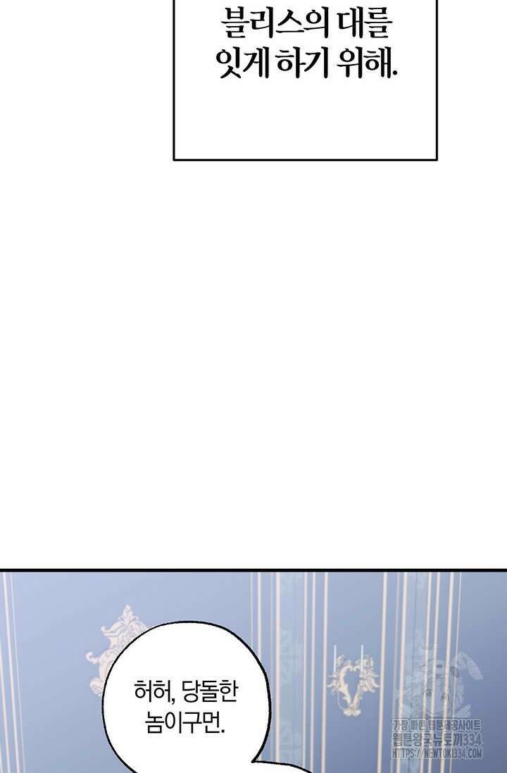 내 친구가 마왕이 될 것 같다 1화 96