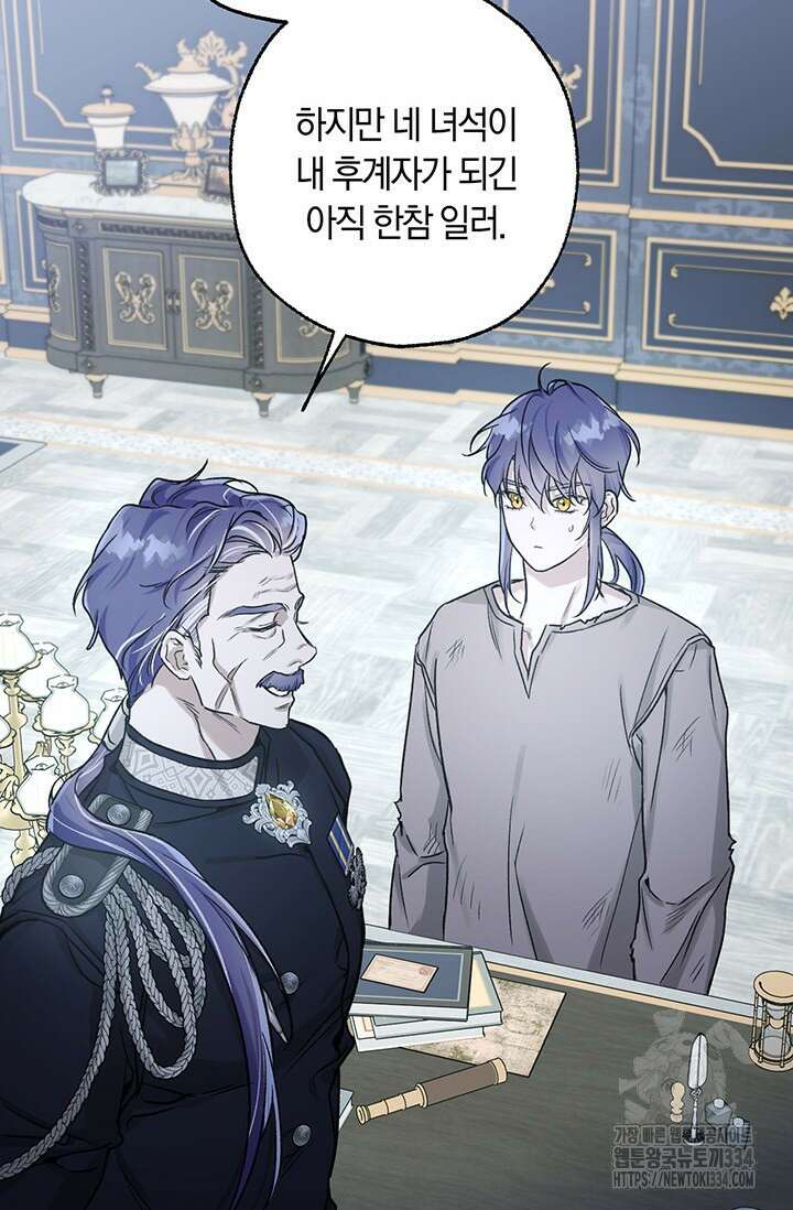 내 친구가 마왕이 될 것 같다 1화 97