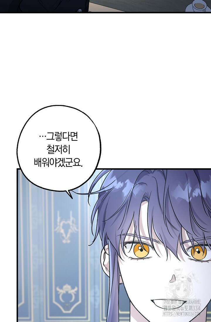 내 친구가 마왕이 될 것 같다 1화 98