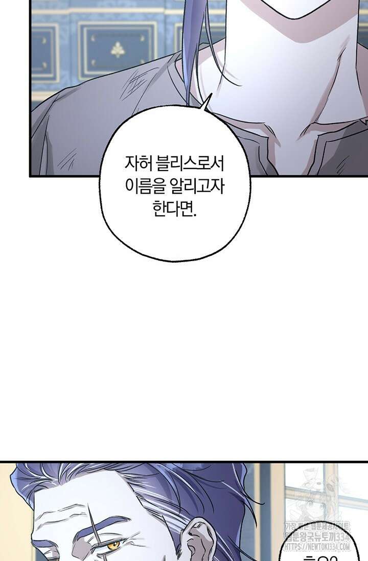 내 친구가 마왕이 될 것 같다 1화 99