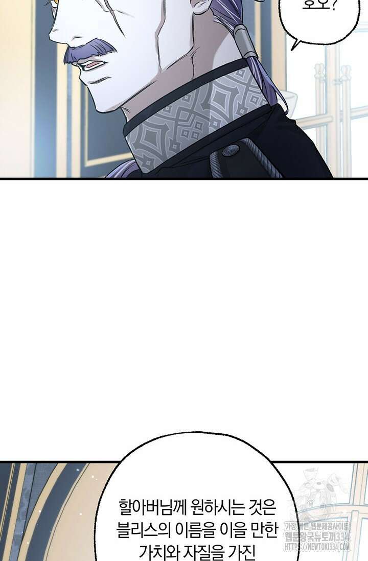 내 친구가 마왕이 될 것 같다 1화 100