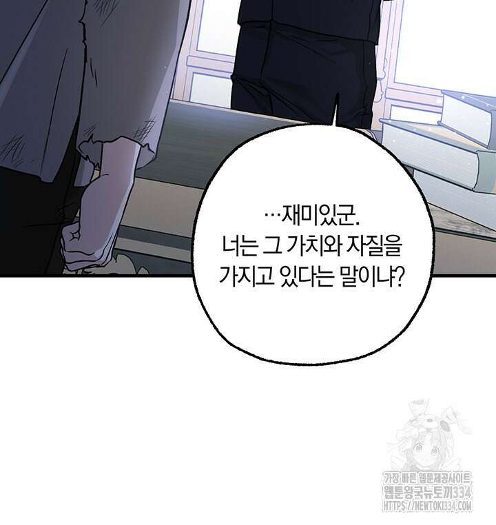 내 친구가 마왕이 될 것 같다 1화 102