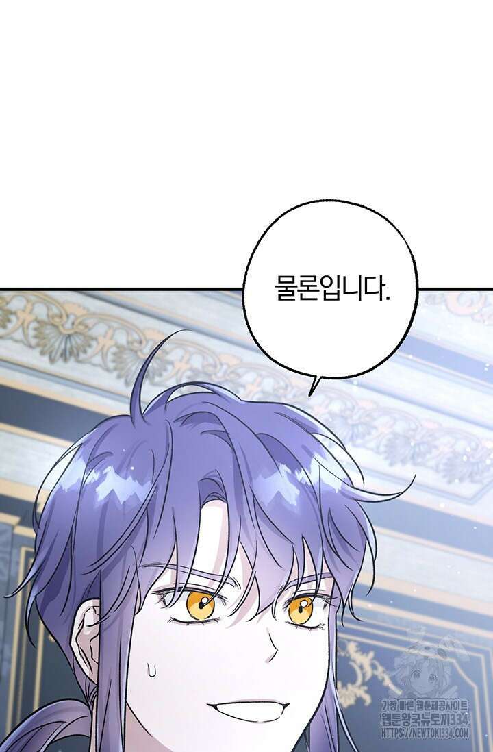 내 친구가 마왕이 될 것 같다 1화 103