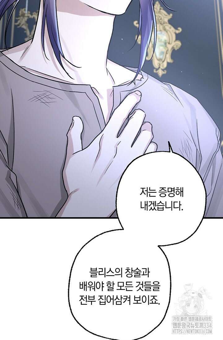 내 친구가 마왕이 될 것 같다 1화 104