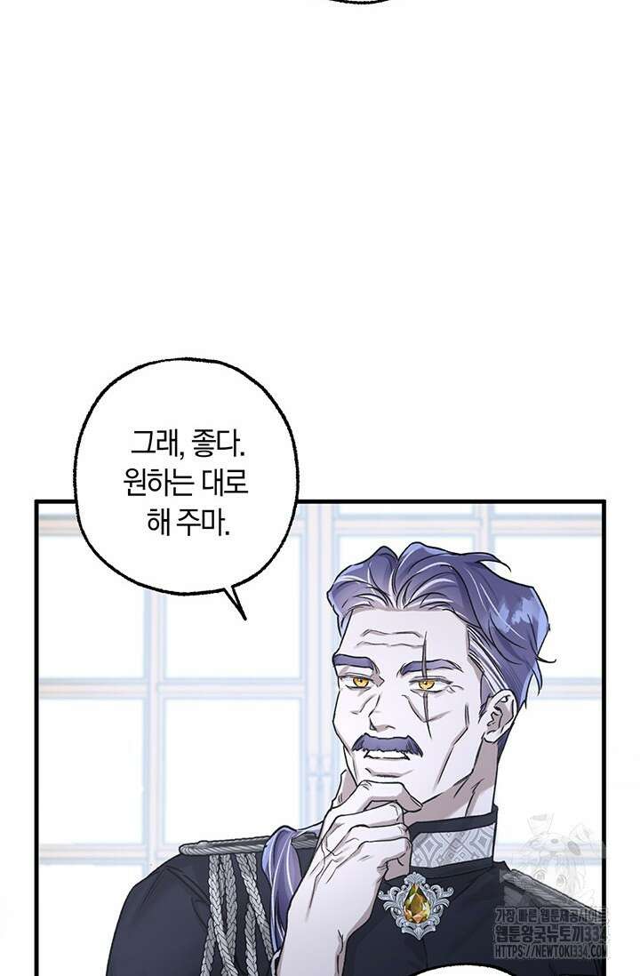 내 친구가 마왕이 될 것 같다 1화 105