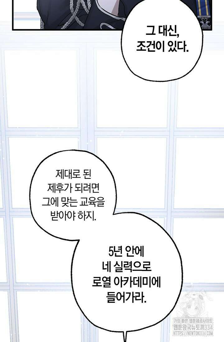 내 친구가 마왕이 될 것 같다 1화 106