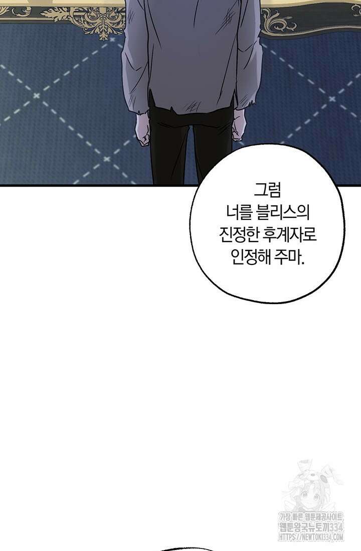 내 친구가 마왕이 될 것 같다 1화 108