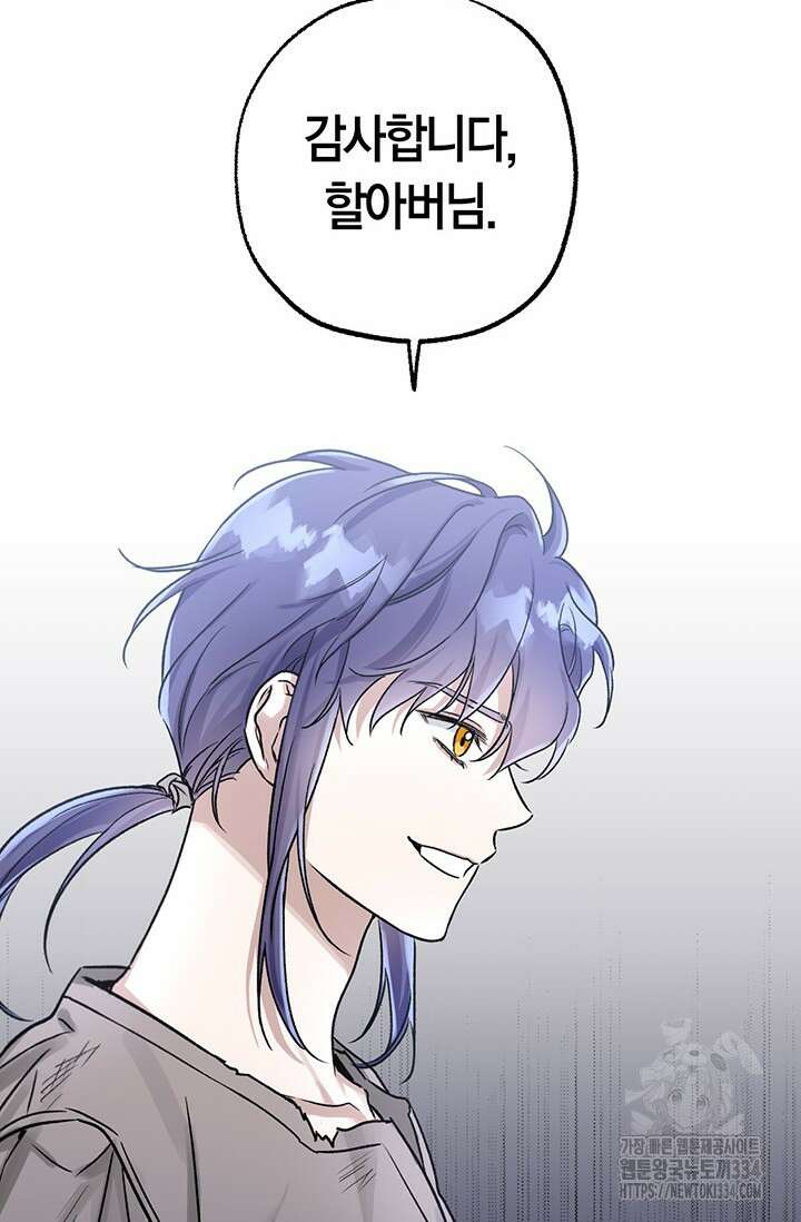 내 친구가 마왕이 될 것 같다 1화 109