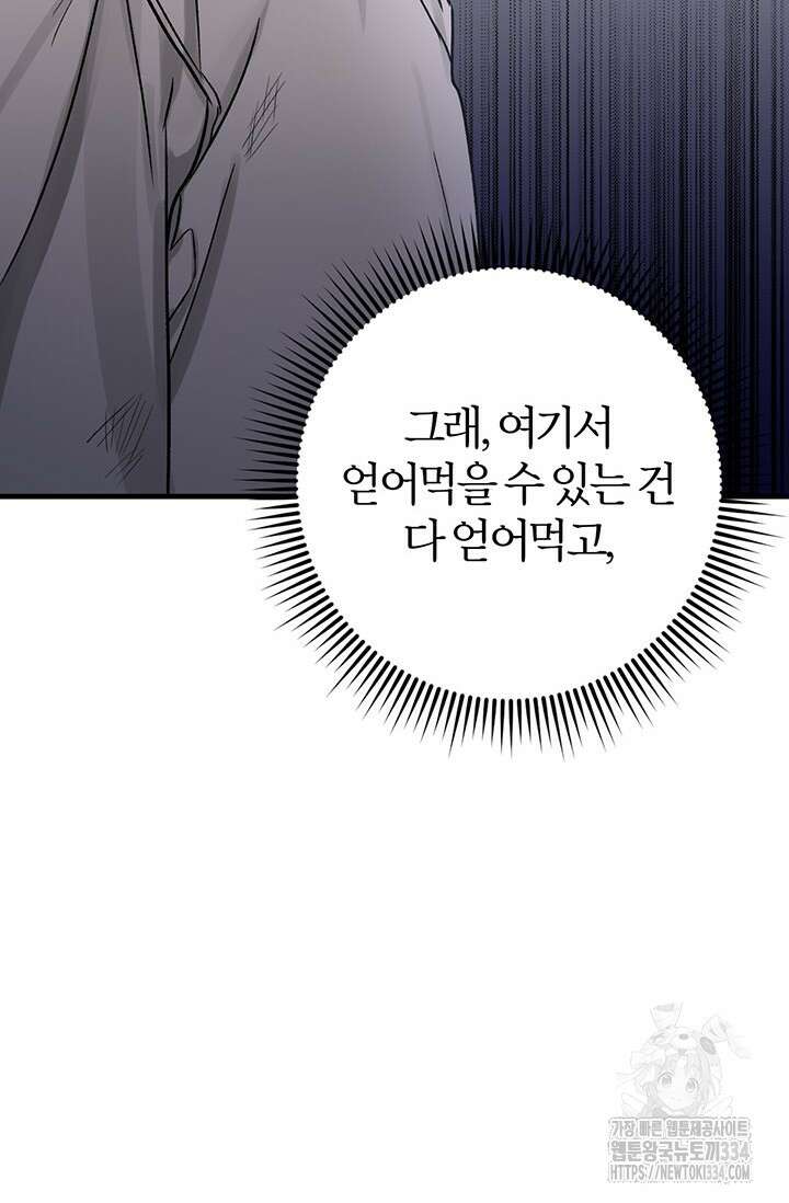 내 친구가 마왕이 될 것 같다 1화 110