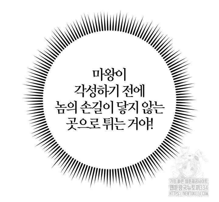 내 친구가 마왕이 될 것 같다 1화 111